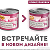 Консервированный корм для собак Мнямс Террин по-версальски Паштет из телятины с ветчиной 200 г
