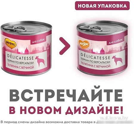 Консервированный корм для собак Мнямс Террин по-версальски Паштет из телятины с ветчиной 200 г