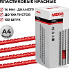 Пластиковая пружина для переплета ProMega Office A4 14 мм 100 шт 255094 (красный)