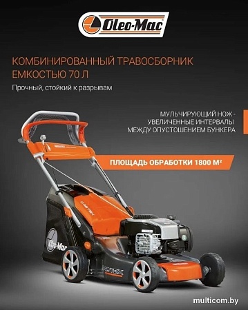 Газонокосилка Oleo-Mac G 48 TBX Comfort Plus