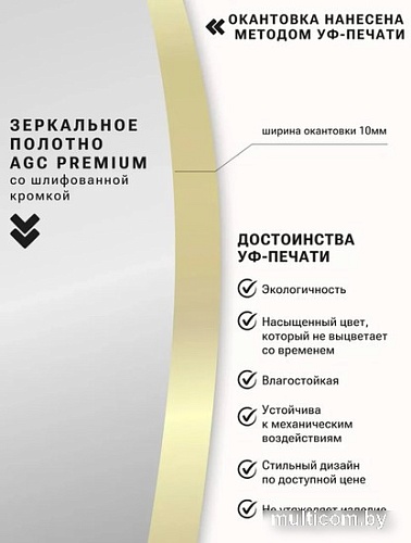 Зеркало eMZe 70 UV.70.70.AUR (золотой с УФ-окантовкой)