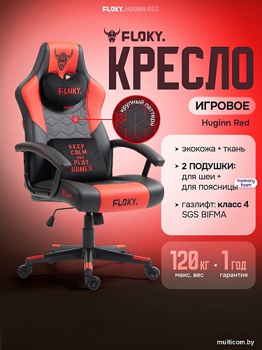 Игровое (геймерское) кресло FLOKY Huginn Red (красный)
