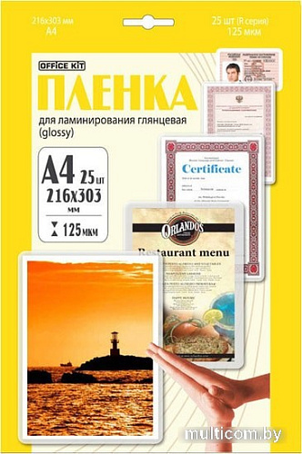 Пленка для ламинирования Office-Kit глянцевая A4 125 мкм 25 шт LPA4125