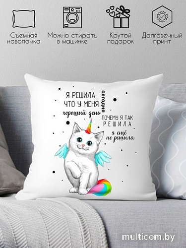 Декоративная подушка Print Style Я решила, что у меня сегодня хороший день 40x40new41