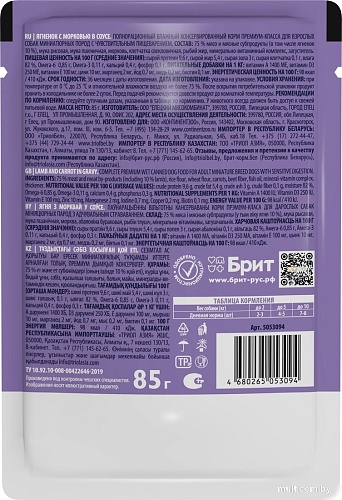 Пресервы Brit Premium д/мин. пород с чув. пищевар. ягн. с морковью 85 г