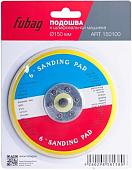 Шлифподошва Fubag 150100