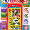 Интерактивная игрушка Zabiaka Обучающий смартфончик 3630471