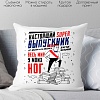 Декоративная подушка Print Style Настоящий выпускник 40x40plat13