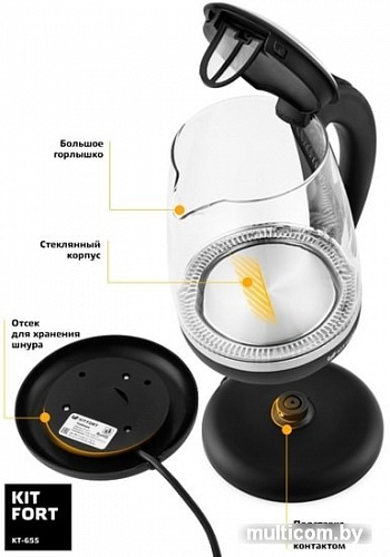Электрочайник Kitfort KT-655