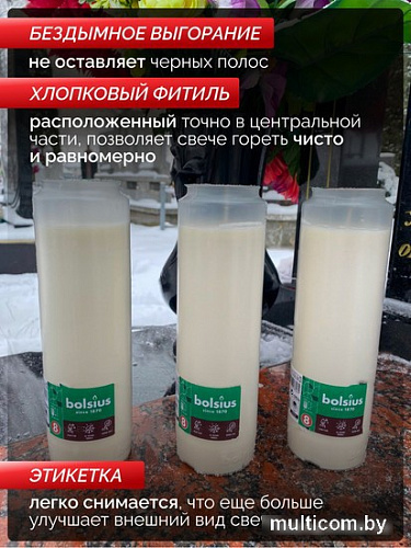 Набор свечей Bolsius Ритуальные масляные Copmo rc8 rspo mb 8 дней горения (белый)