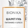 Шампунь Ollin Professional BioNika Питание и блеск 250 мл