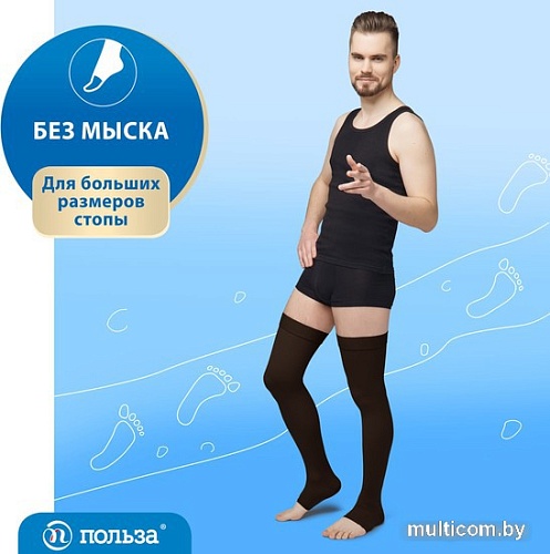 Чулки компрессионные Польза 4001 выше колена 2 кл.к. (р.5 (XL), рост1, черный)