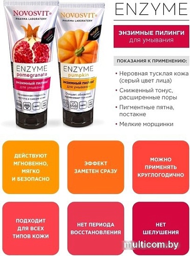 Novosvit Пилинг для лица Enzyme pomegranate (75 мл)