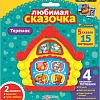 Интерактивная игрушка Азбукварик Теремок AZ-1896