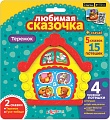 Интерактивная игрушка Азбукварик Теремок AZ-1896