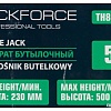 Бутылочный домкрат RockForce RF-TH805001 BIG 5т