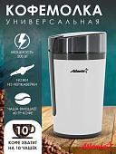 Электрическая кофемолка Atlanta ATH-3401