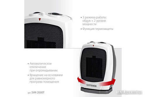 Тепловентилятор Steher SVK-2000T