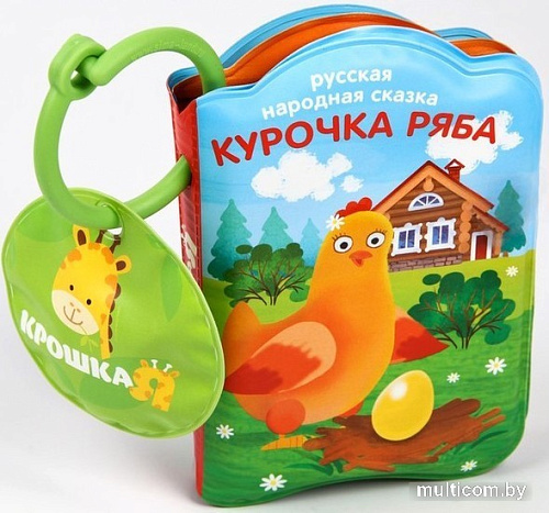 Игрушка для ванной Крошка Я Курочка Ряба 1115973