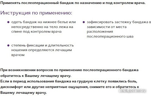 Бандаж на грудную клетку Trives Т-1338 №6 женский