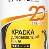 Краска Salton для замши, нубука и велюра 250 мл (черный)