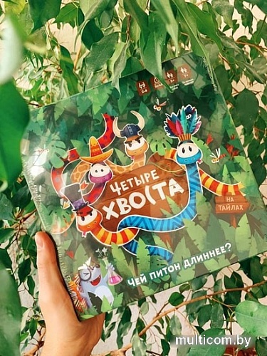 Настольная игра WellDone Четыре хвоста. Чей питон длиннее?
