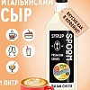 Сироп Spoom Итальянский Сыр 1л