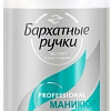 Бархатные ручки Лосьон для рук Маникюр для рук 430 мл