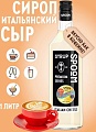Сироп Spoom Итальянский Сыр 1л