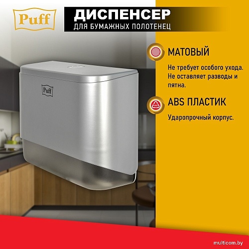 Диспенсер для бумажных полотенец Puff 5140S