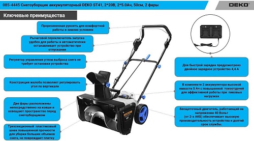 Deko ST41 085-4445 (с 2-мя АКБ)