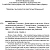 Книга издательства Inspiria. Убийства и кексики (Боланд П.)